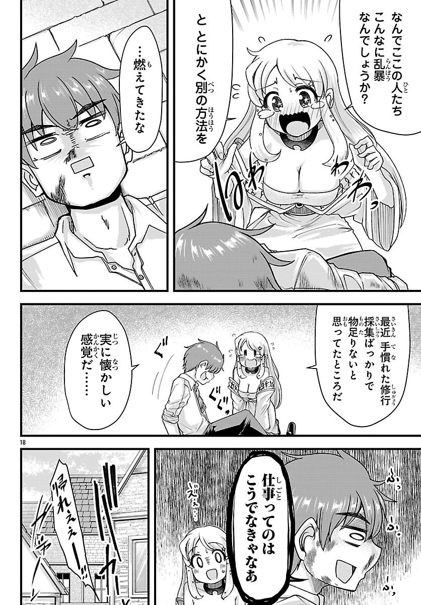 女神と結婚して異世界新婚生活 第10話 - 19