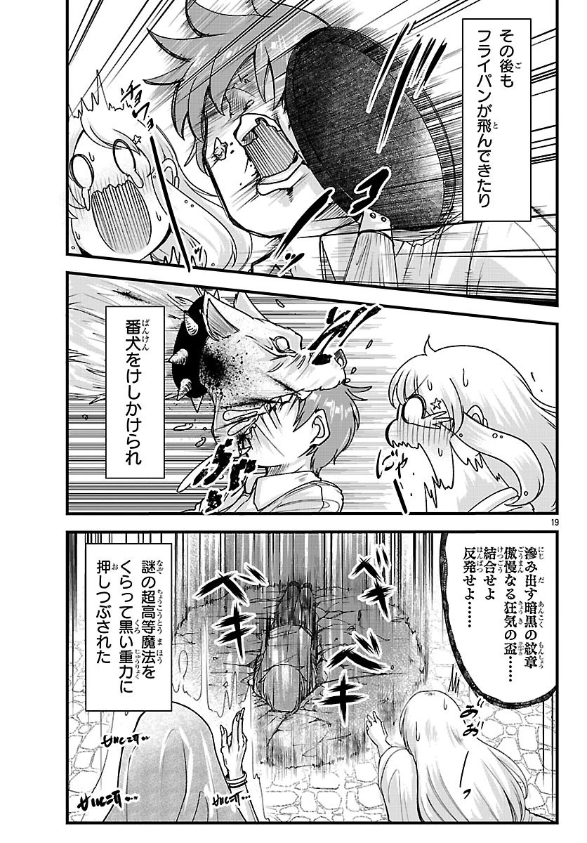 女神と結婚して異世界新婚生活 第10話 - 20
