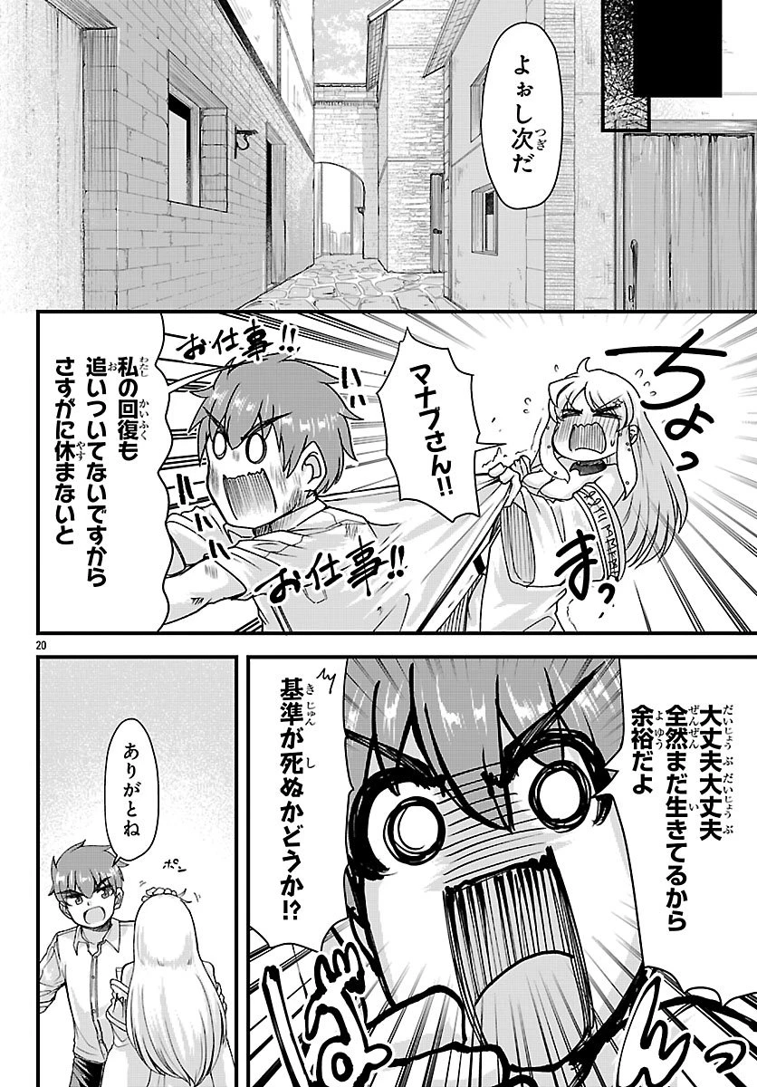 女神と結婚して異世界新婚生活 第10話 - 21