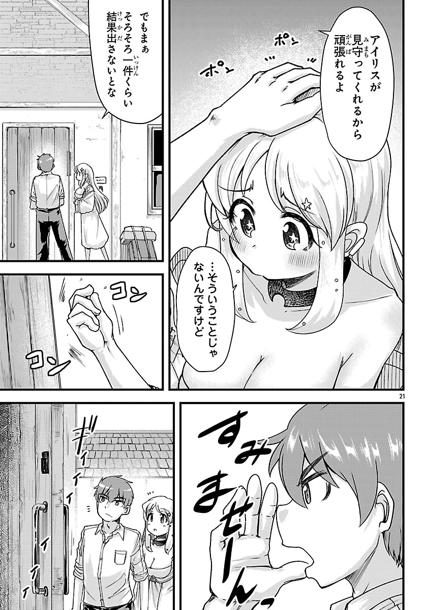 女神と結婚して異世界新婚生活 第10話 - 22