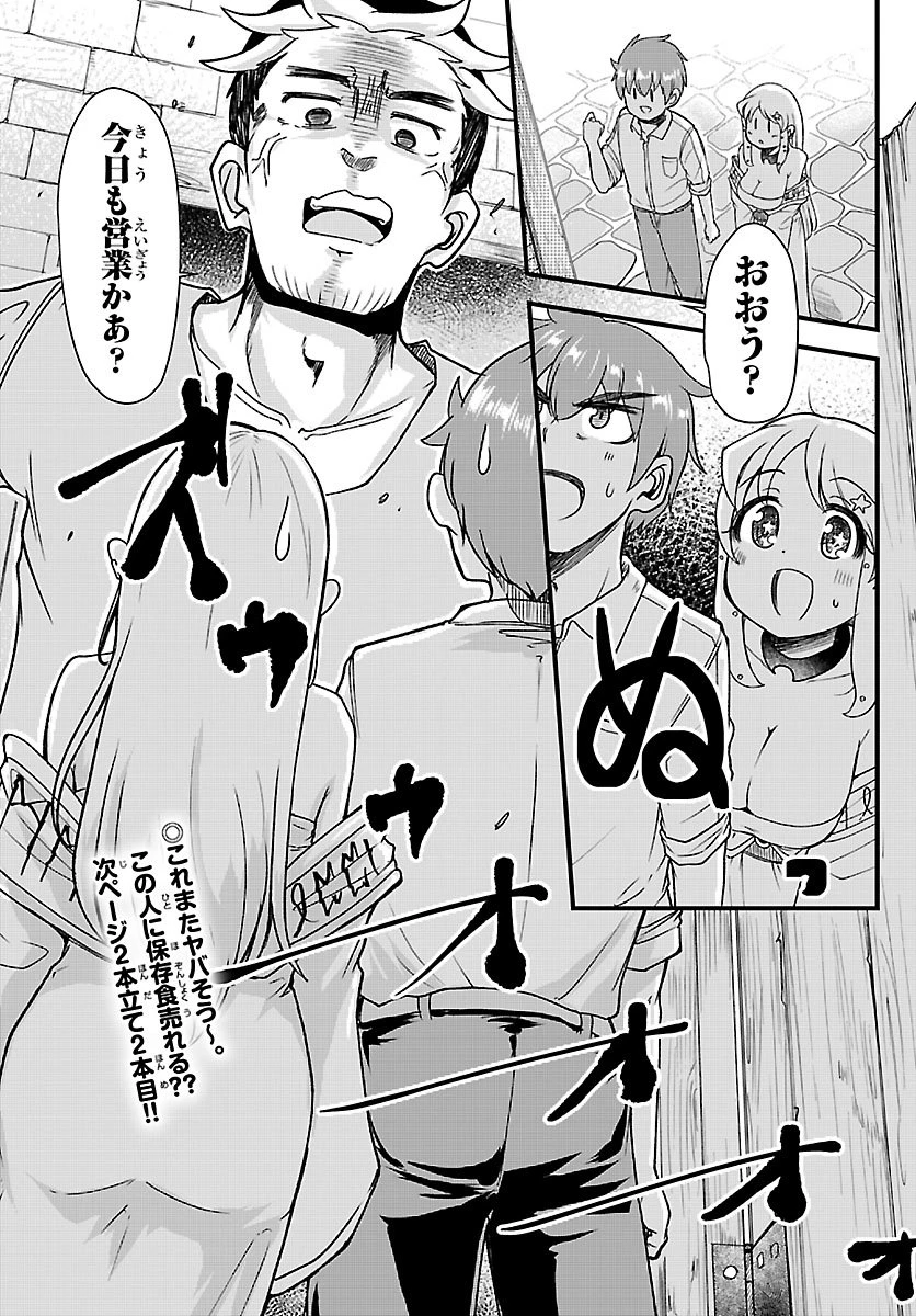 女神と結婚して異世界新婚生活 第10話 - 23