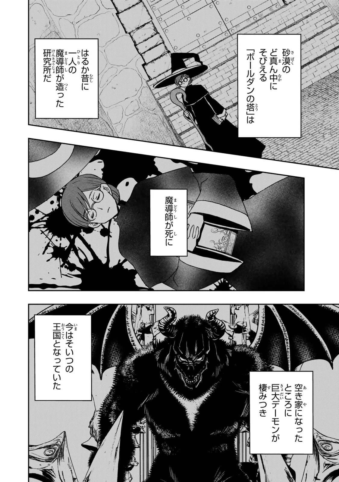 俺の『鑑定』スキルがチートすぎて 第38話 - 2