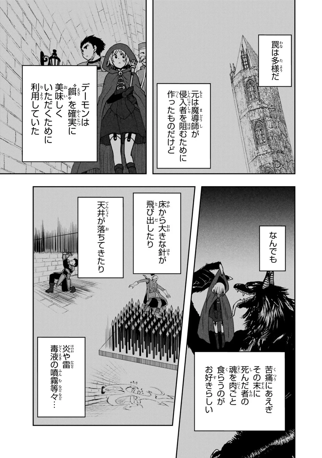 俺の『鑑定』スキルがチートすぎて 第38話 - 3