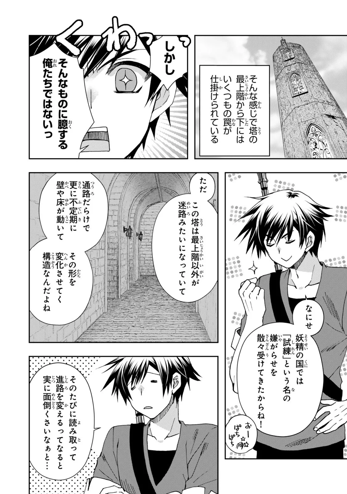 俺の『鑑定』スキルがチートすぎて 第38話 - 4