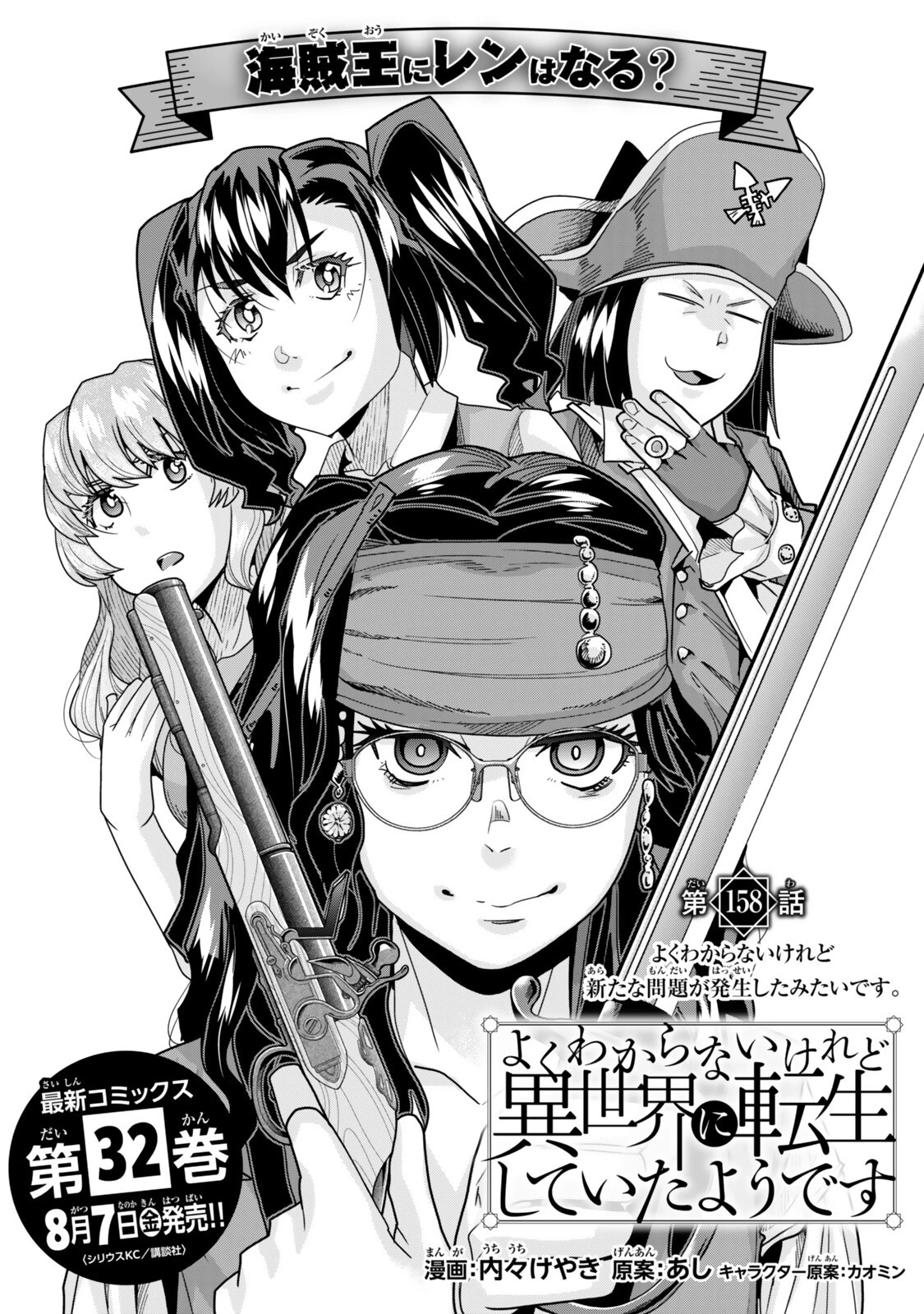 よくわからないけれど異世界に転生していたようです 第158話 - 1