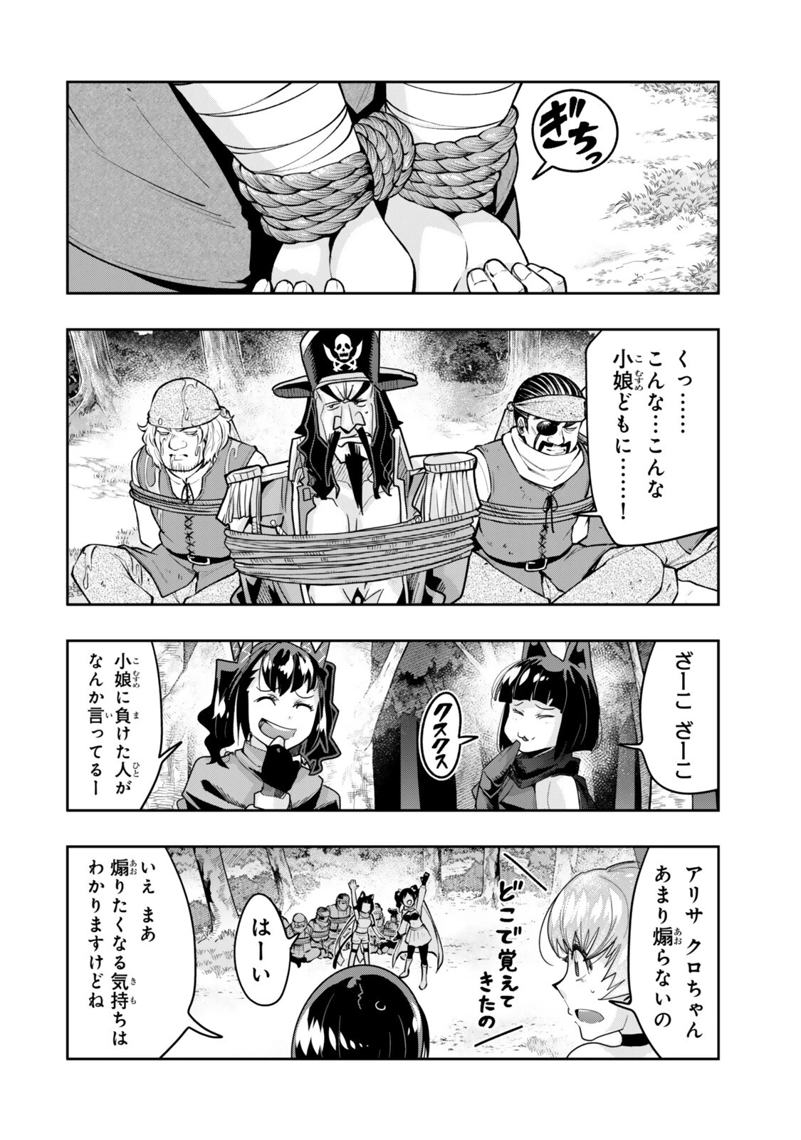 よくわからないけれど異世界に転生していたようです 第158話 - 2