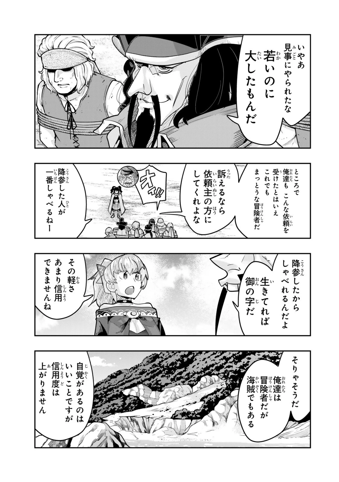 よくわからないけれど異世界に転生していたようです 第158話 - 3