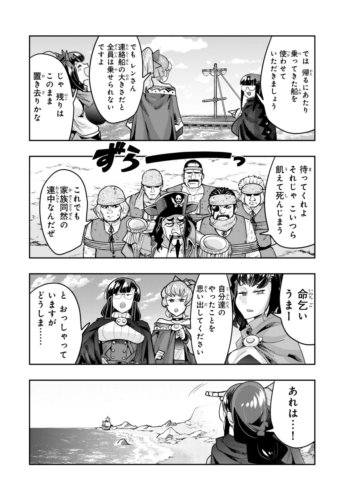 よくわからないけれど異世界に転生していたようです 第158話 - 4