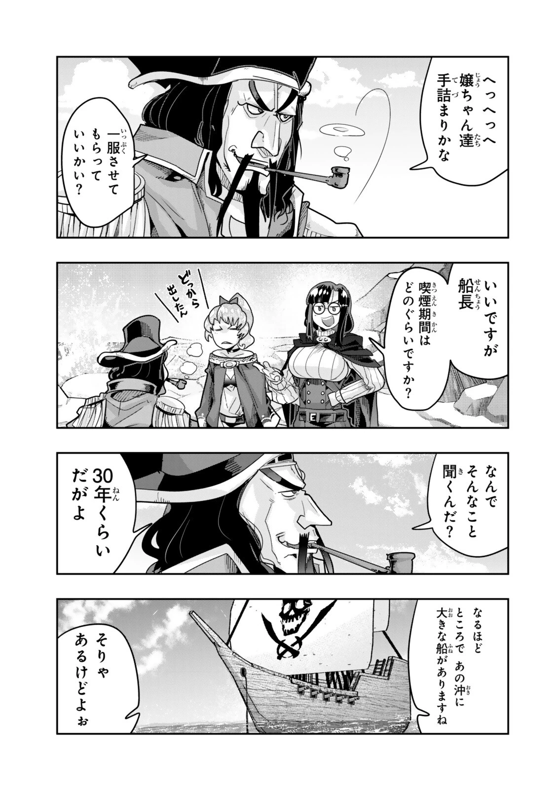よくわからないけれど異世界に転生していたようです 第158話 - 5