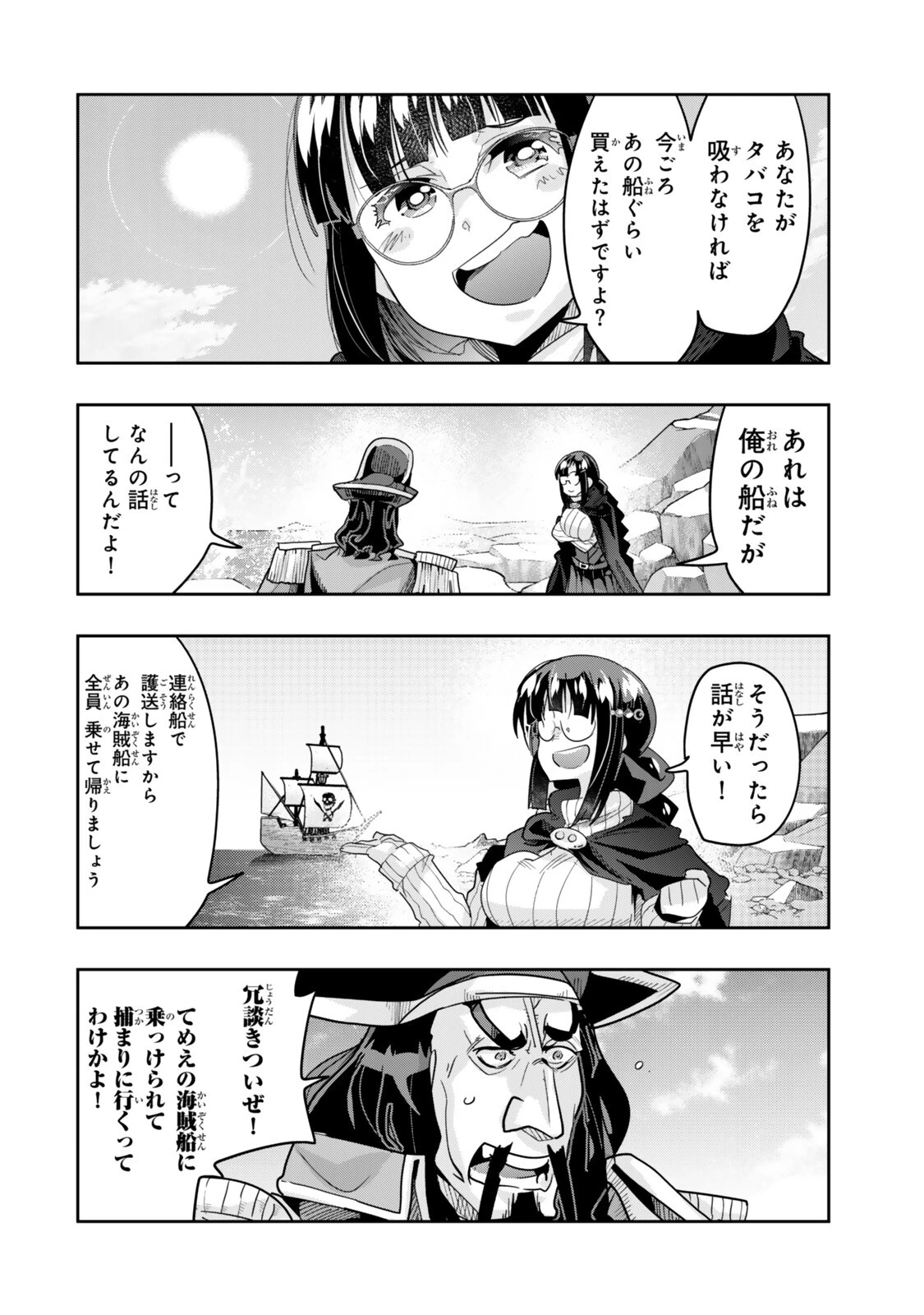 よくわからないけれど異世界に転生していたようです 第158話 - 6