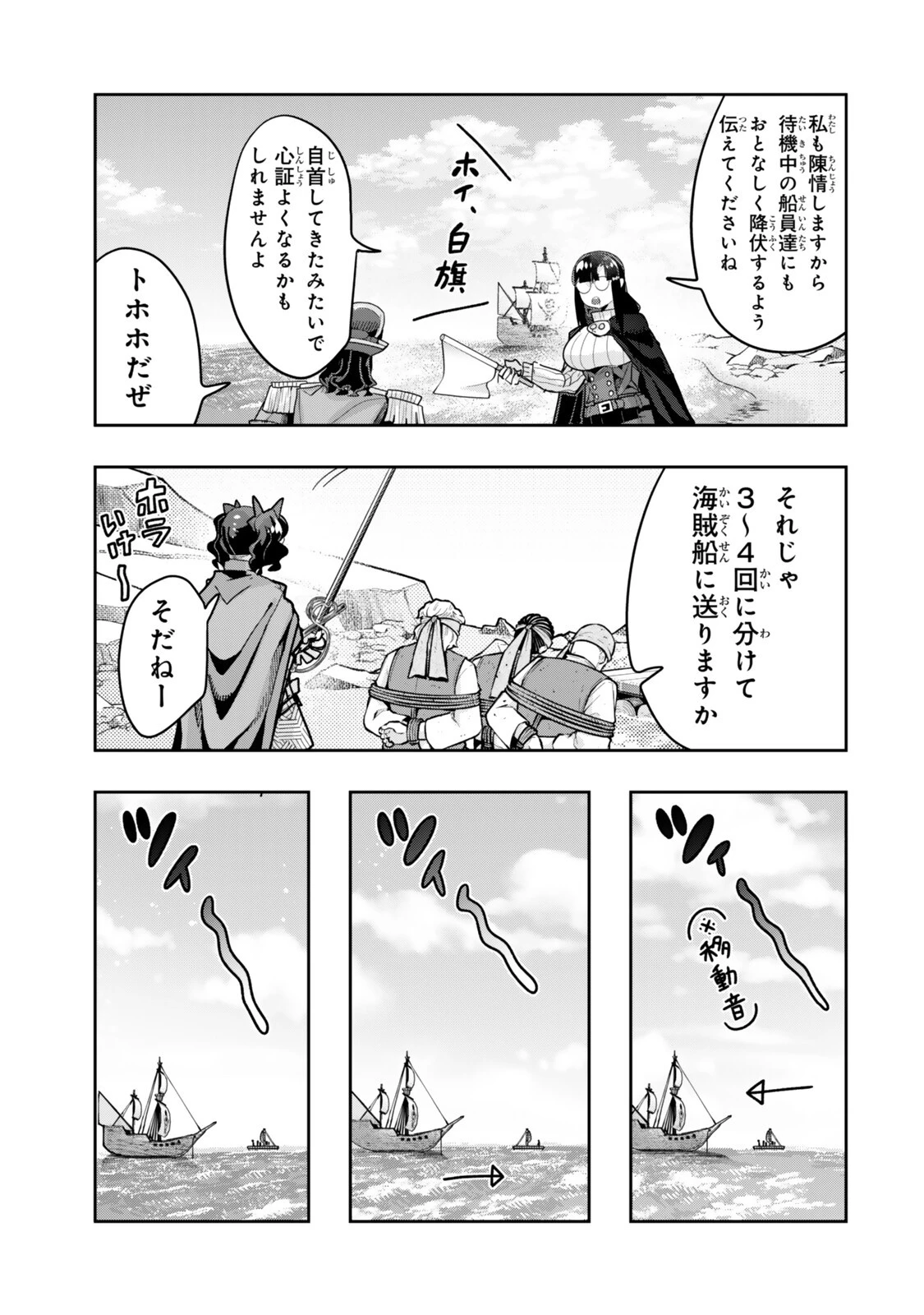 よくわからないけれど異世界に転生していたようです 第158話 - 7