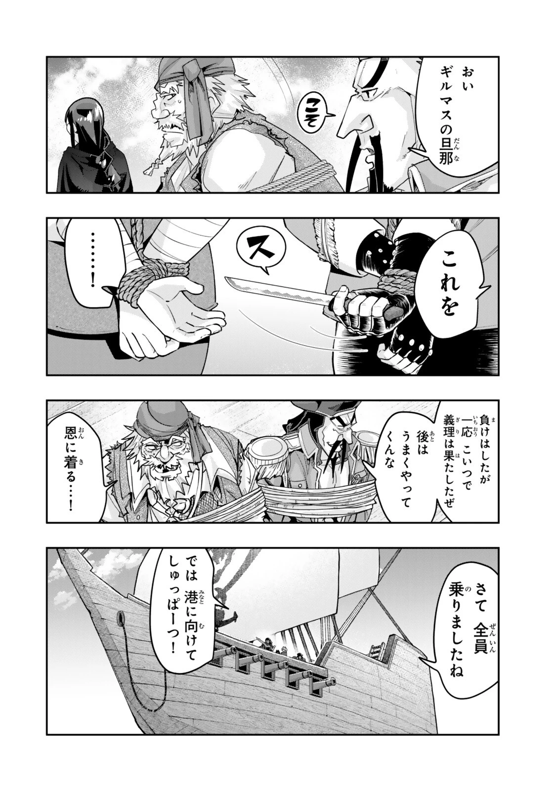 よくわからないけれど異世界に転生していたようです 第158話 - 8