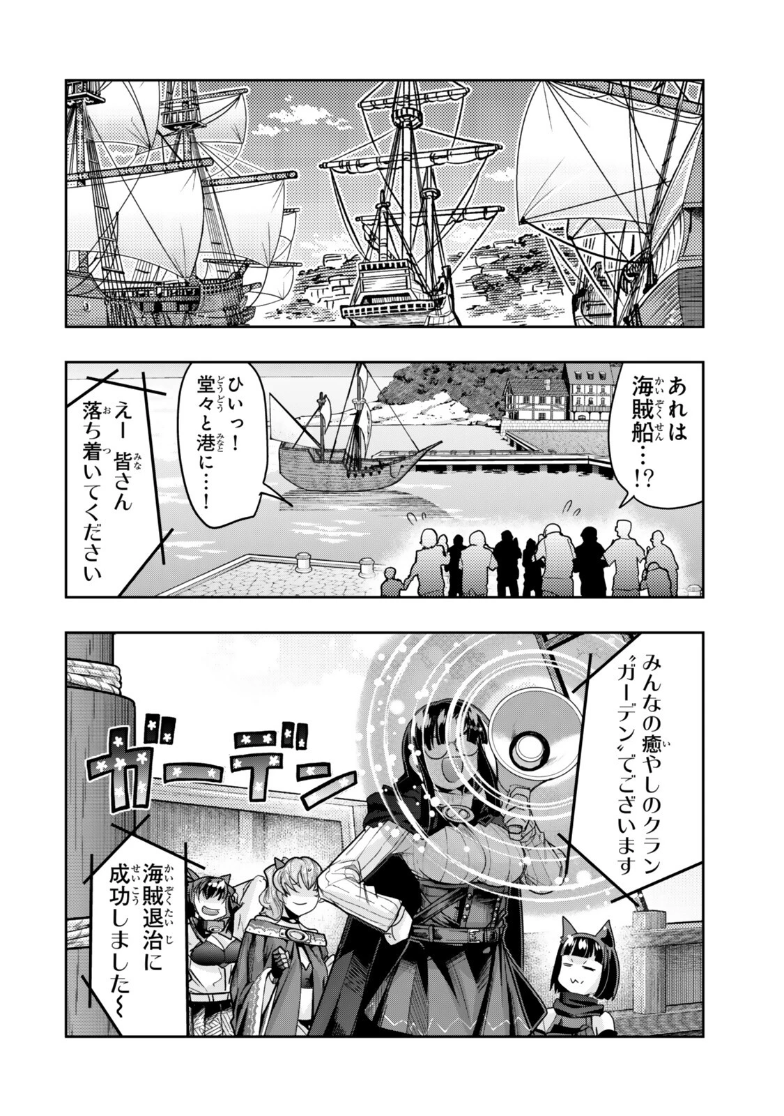 よくわからないけれど異世界に転生していたようです 第158話 - 10