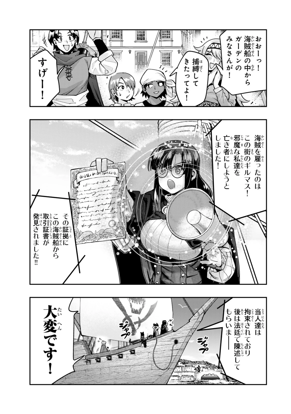 よくわからないけれど異世界に転生していたようです 第158話 - 11