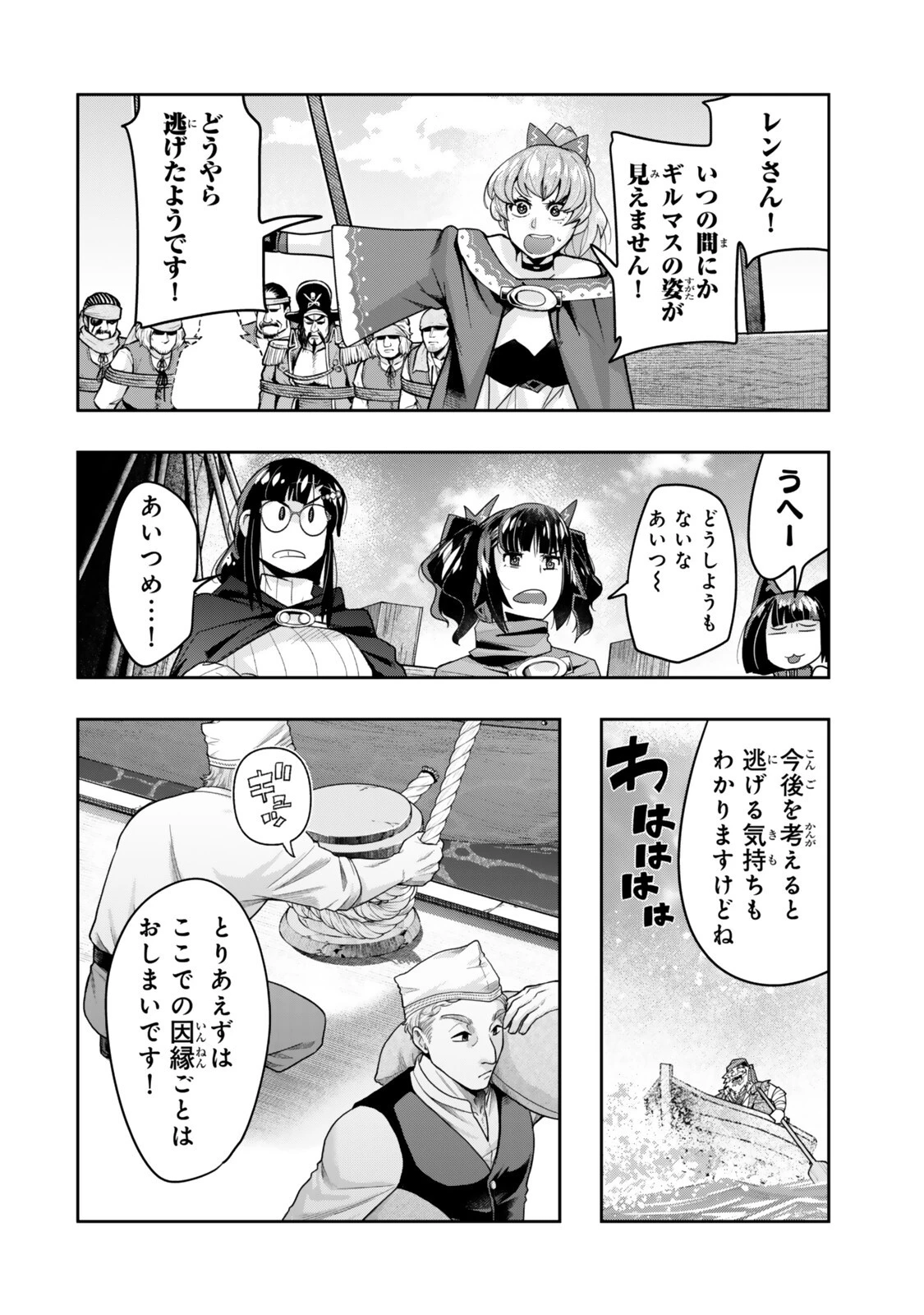 よくわからないけれど異世界に転生していたようです 第158話 - 12