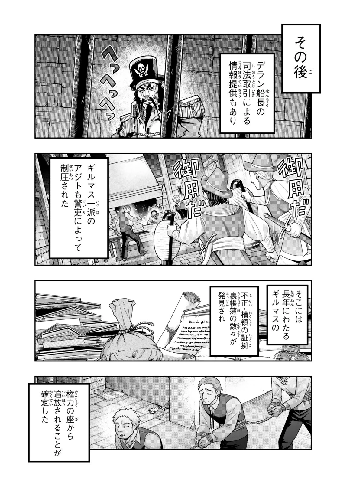 よくわからないけれど異世界に転生していたようです 第158話 - 13