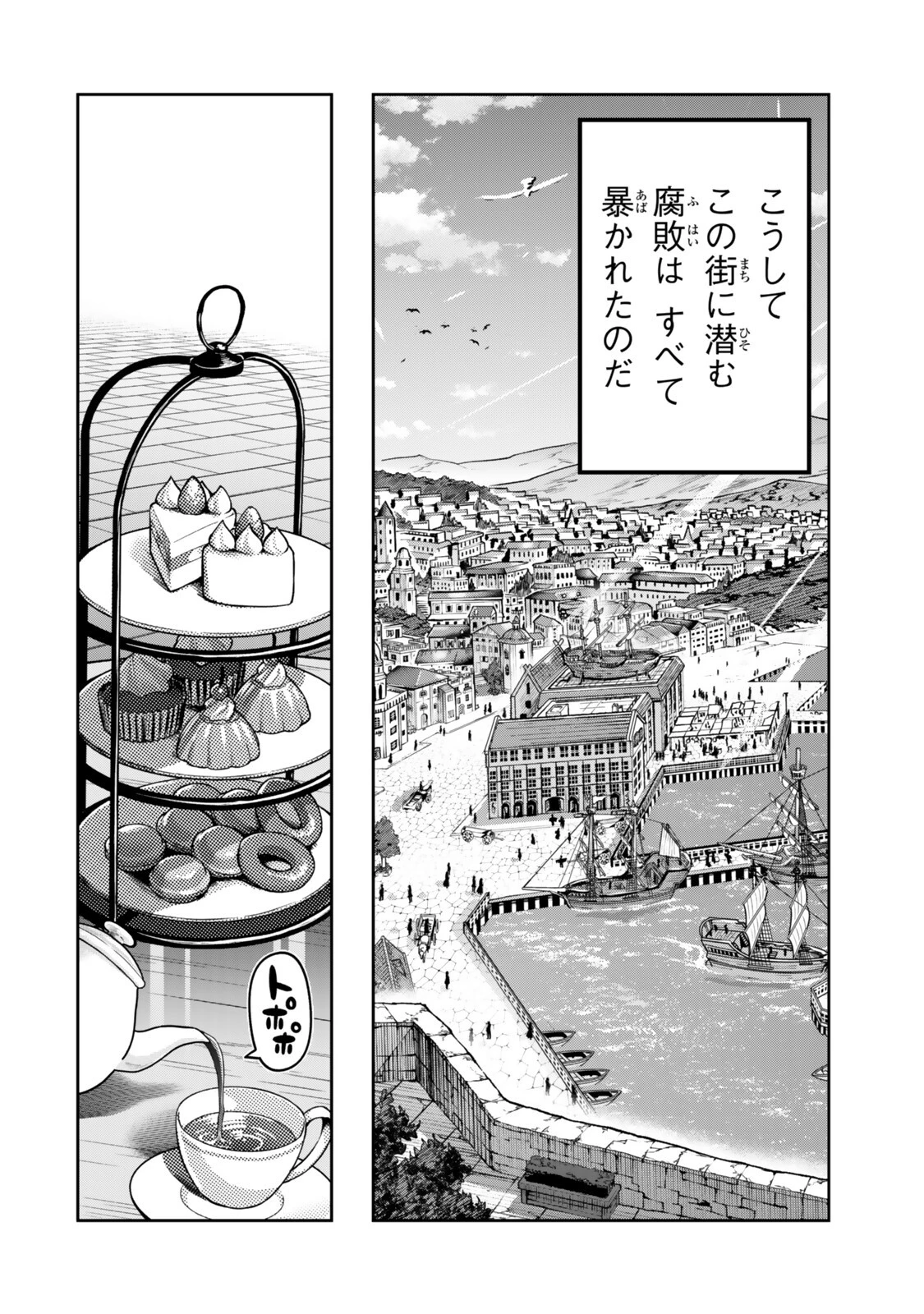 よくわからないけれど異世界に転生していたようです 第158話 - 14