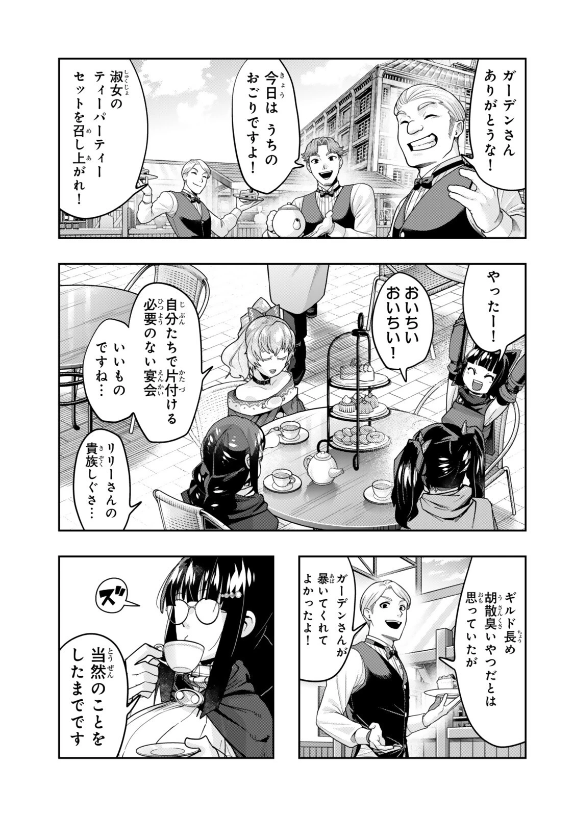 よくわからないけれど異世界に転生していたようです 第158話 - 15