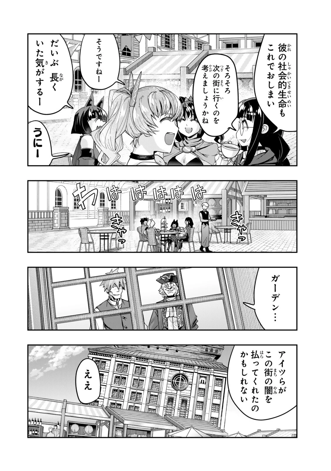 よくわからないけれど異世界に転生していたようです 第158話 - 16
