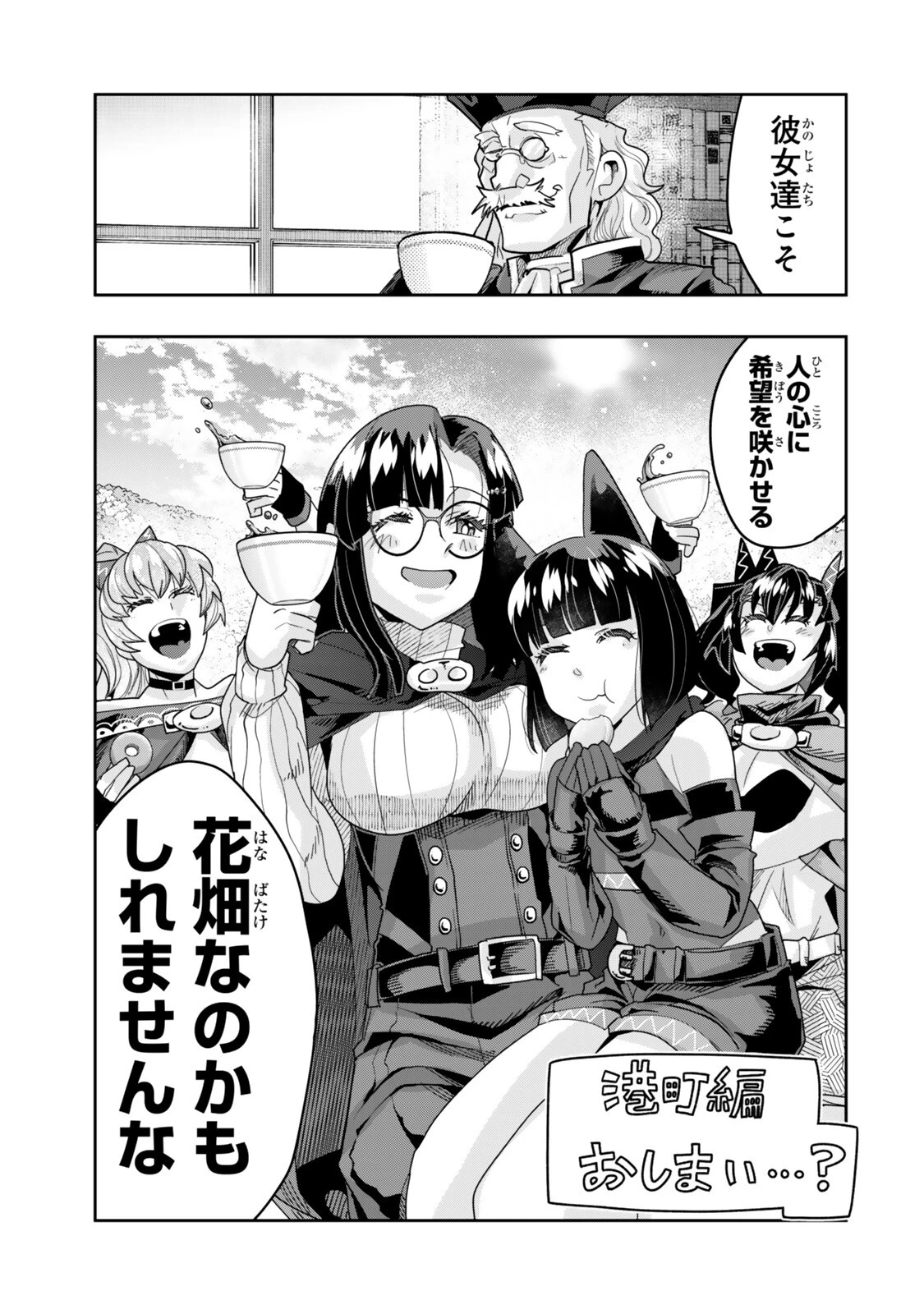 よくわからないけれど異世界に転生していたようです 第158話 - 17