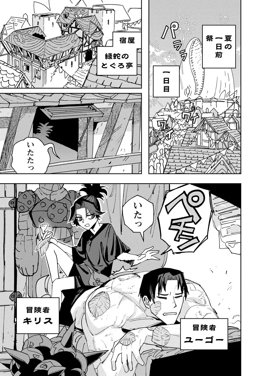冒険には、武器が必要だ！ 第25話 - 1
