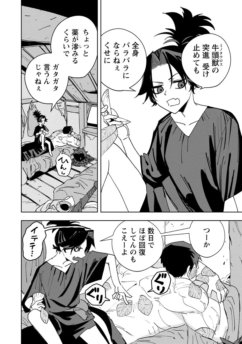 冒険には、武器が必要だ！ 第25話 - 2