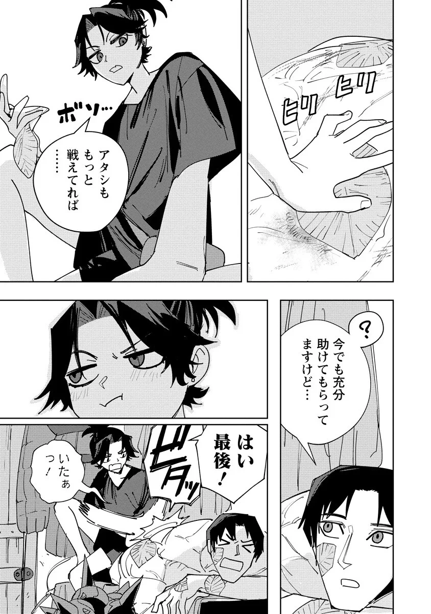 冒険には、武器が必要だ！ 第25話 - 3