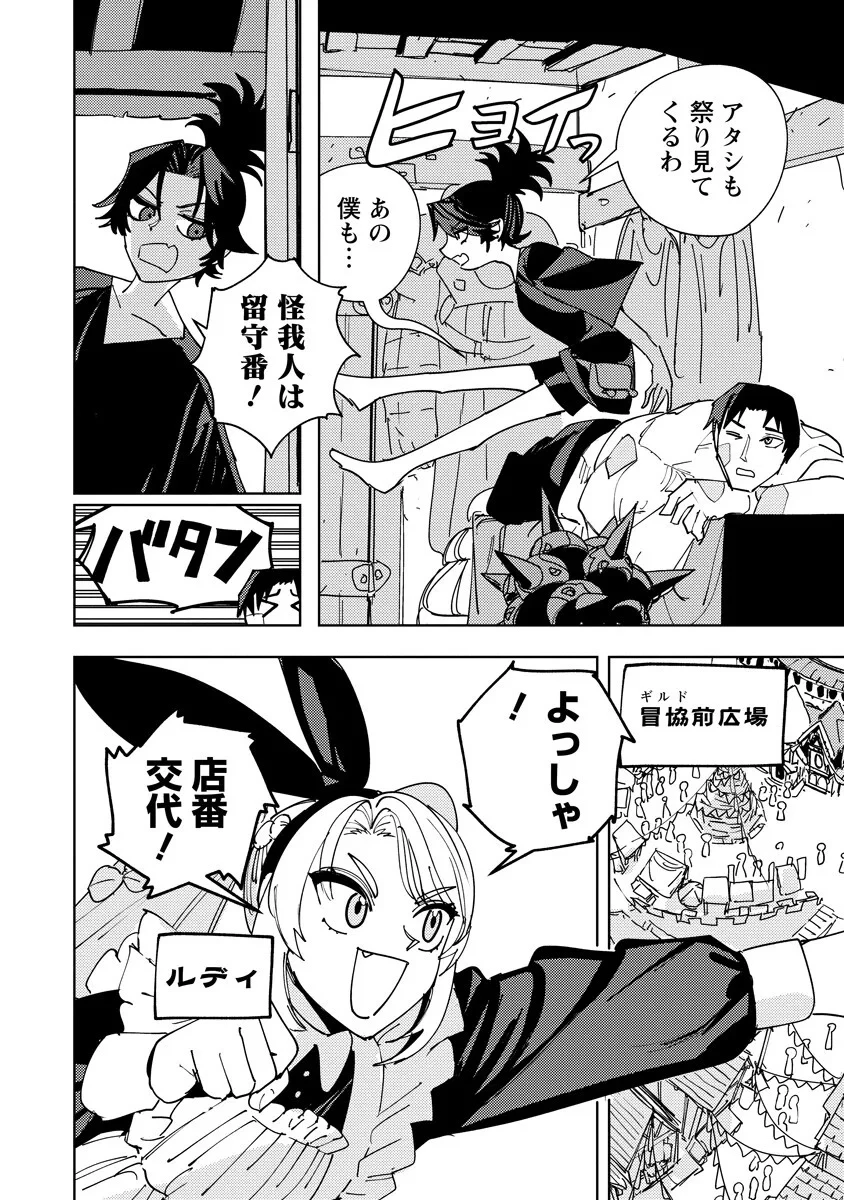 冒険には、武器が必要だ！ 第25話 - 4
