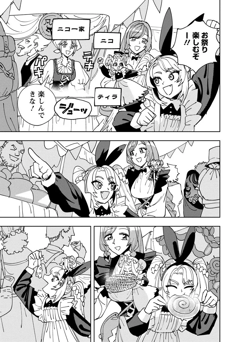 冒険には、武器が必要だ！ 第25話 - 5