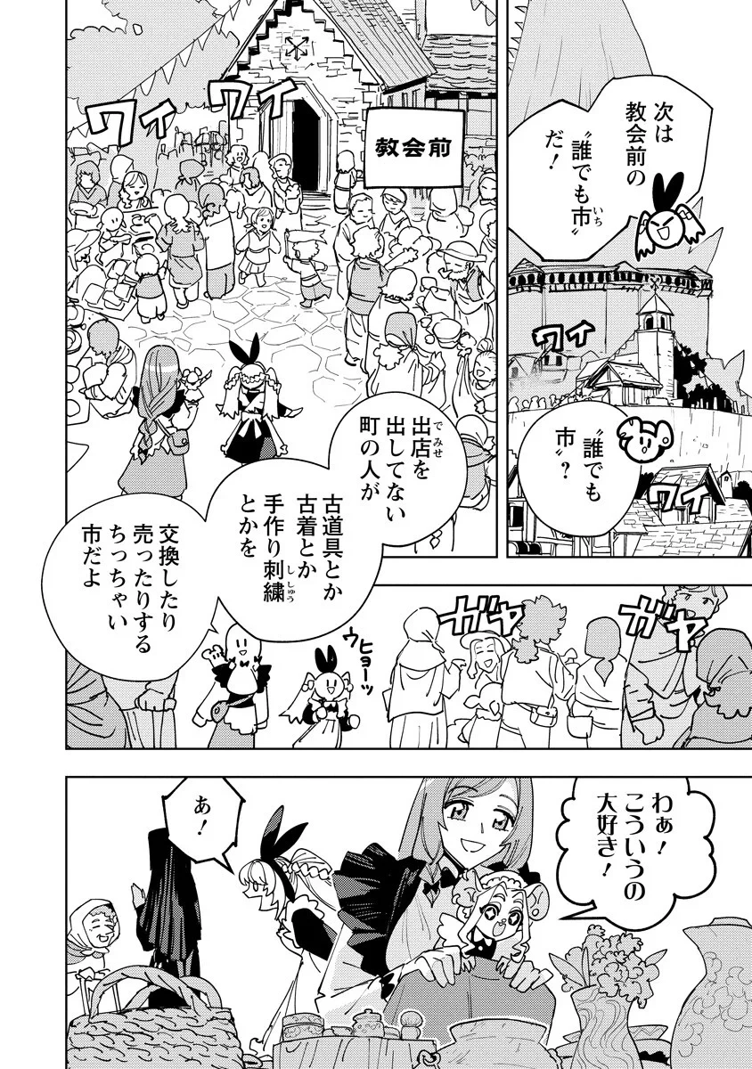 冒険には、武器が必要だ！ 第25話 - 6