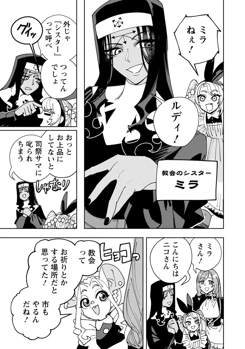 冒険には、武器が必要だ！ 第25話 - 7