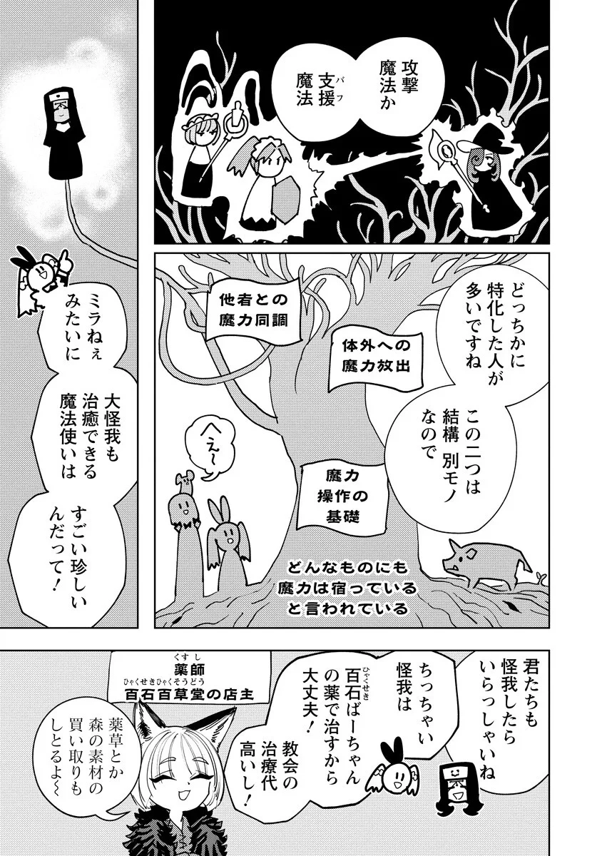 冒険には、武器が必要だ！ 第25話 - 9