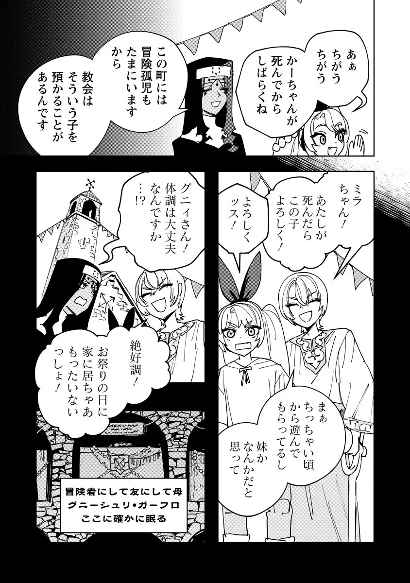 冒険には、武器が必要だ！ 第25話 - 11