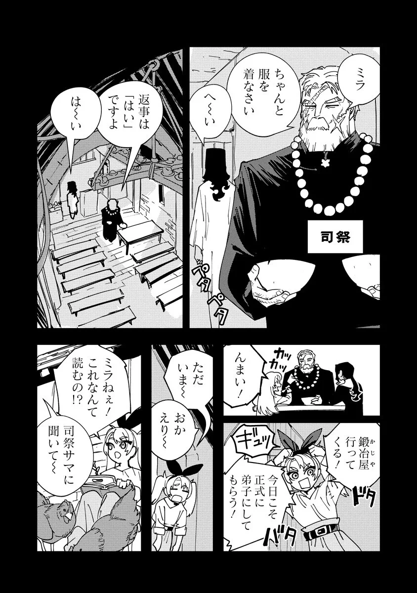 冒険には、武器が必要だ！ 第25話 - 13