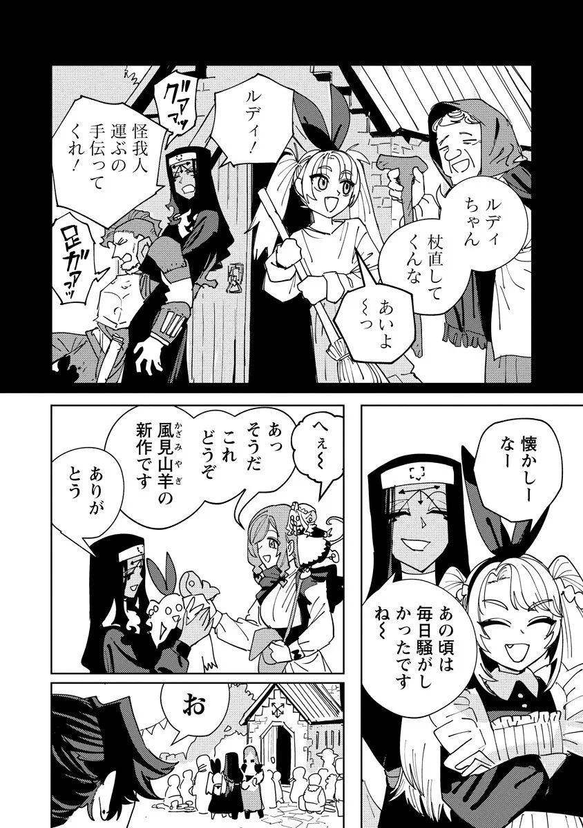 冒険には、武器が必要だ！ 第25話 - 14