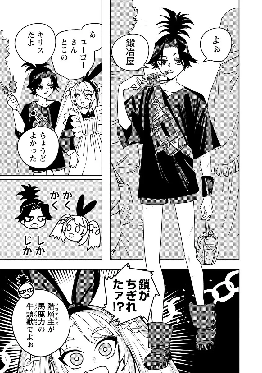 冒険には、武器が必要だ！ 第25話 - 15
