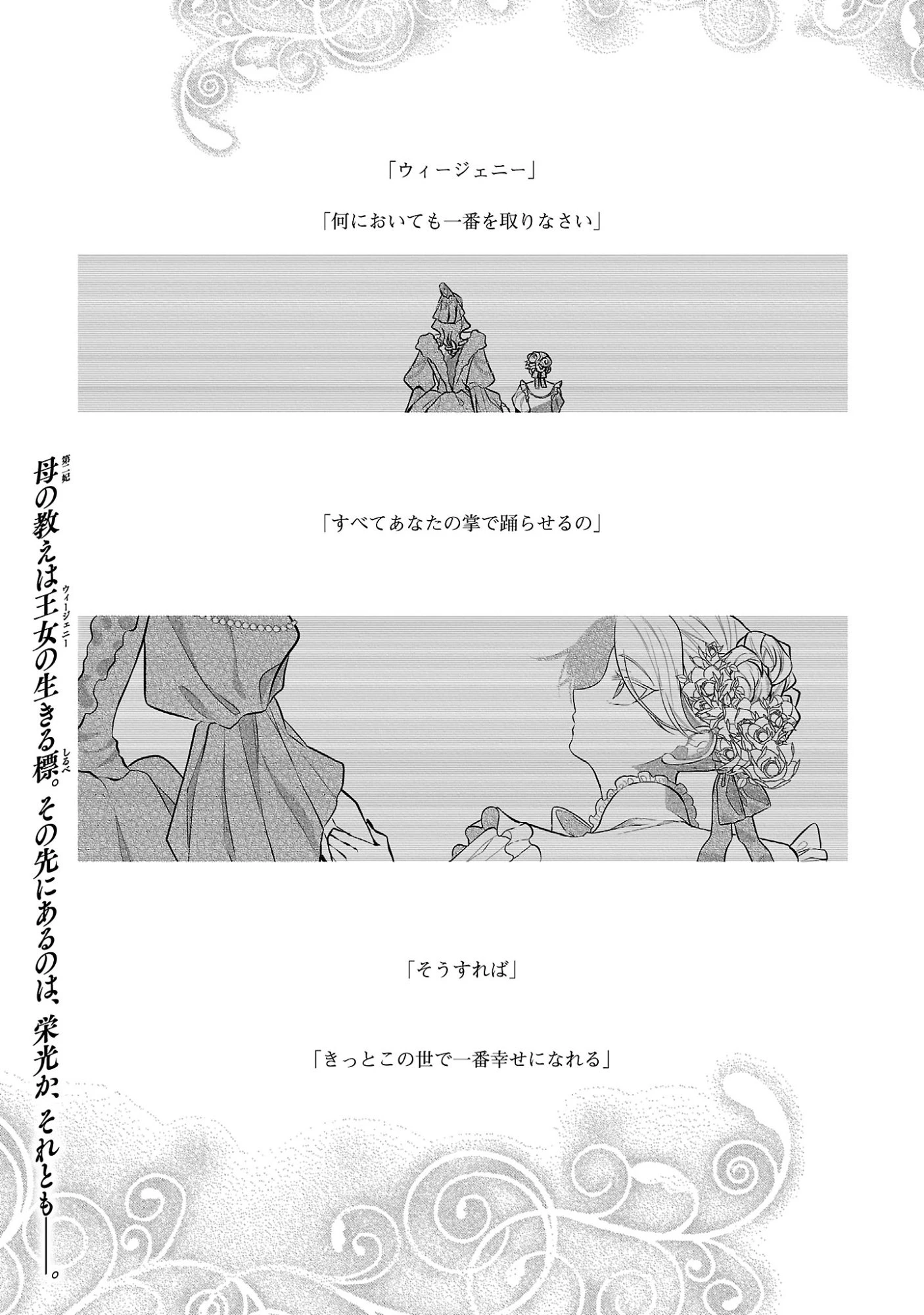 婚約者に「あなたは将来浮気をしてわたしを捨てるから別れてください」と言ってみた 第28話 - 3