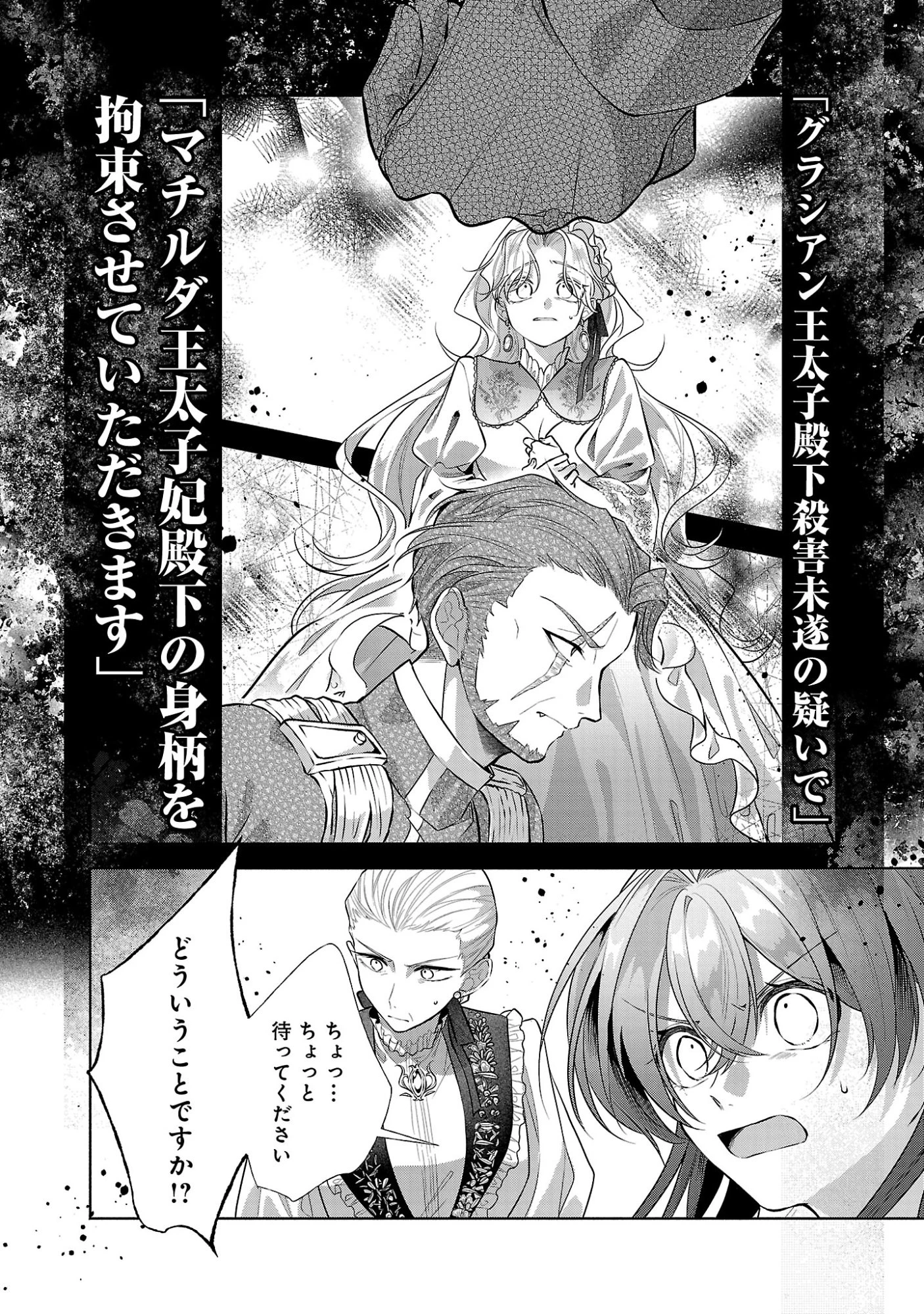 婚約者に「あなたは将来浮気をしてわたしを捨てるから別れてください」と言ってみた 第28話 - 6