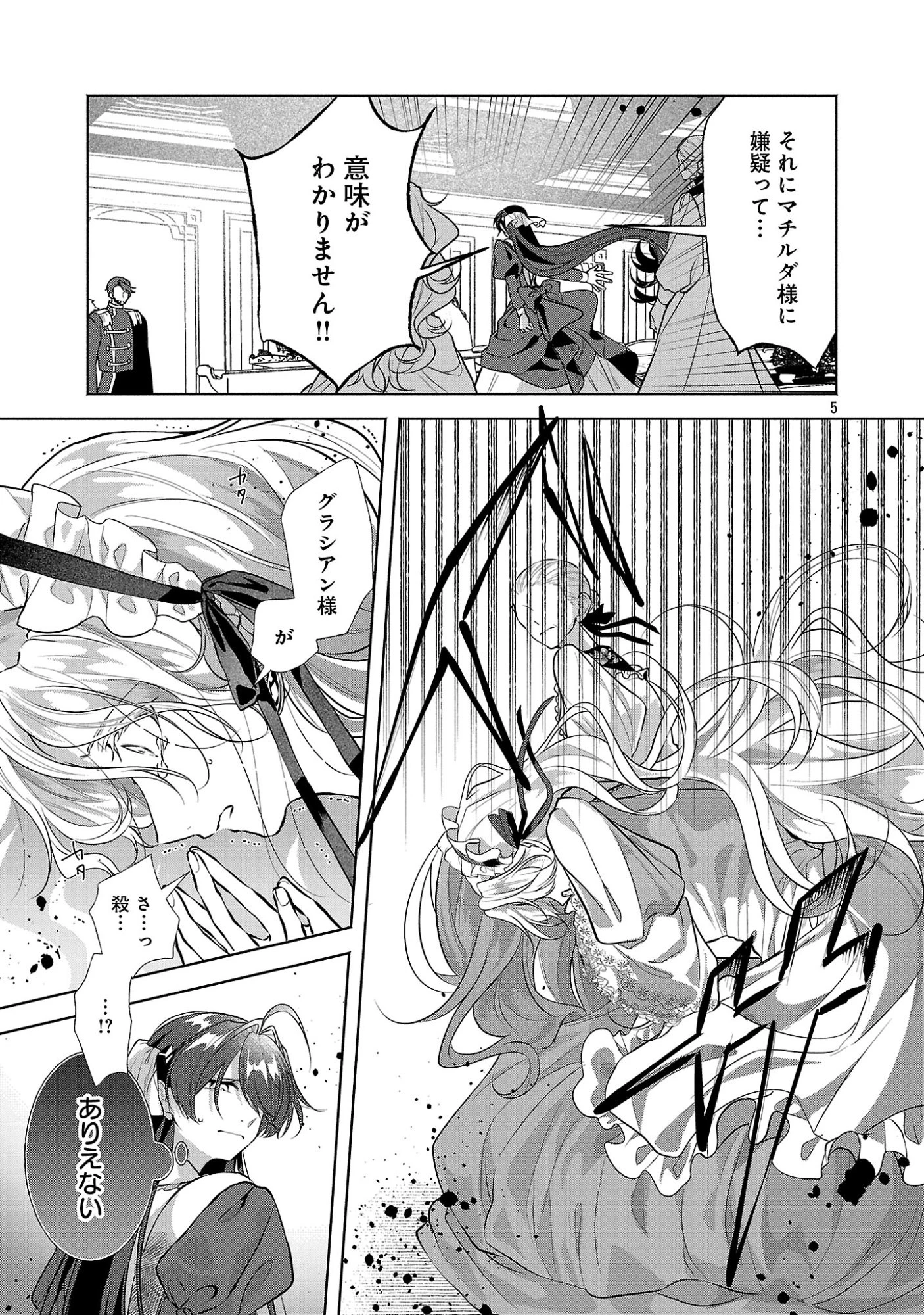 婚約者に「あなたは将来浮気をしてわたしを捨てるから別れてください」と言ってみた 第28話 - 7