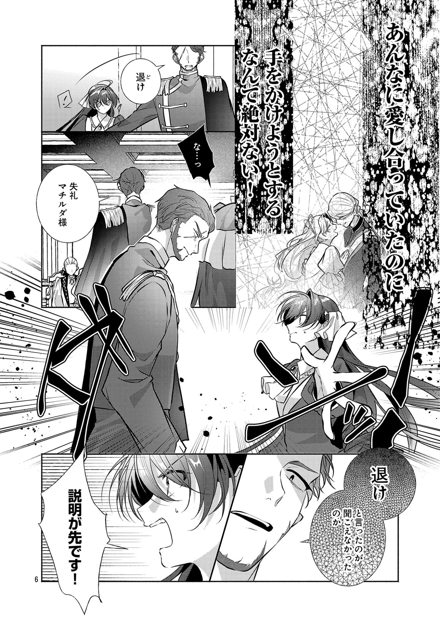 婚約者に「あなたは将来浮気をしてわたしを捨てるから別れてください」と言ってみた 第28話 - 8