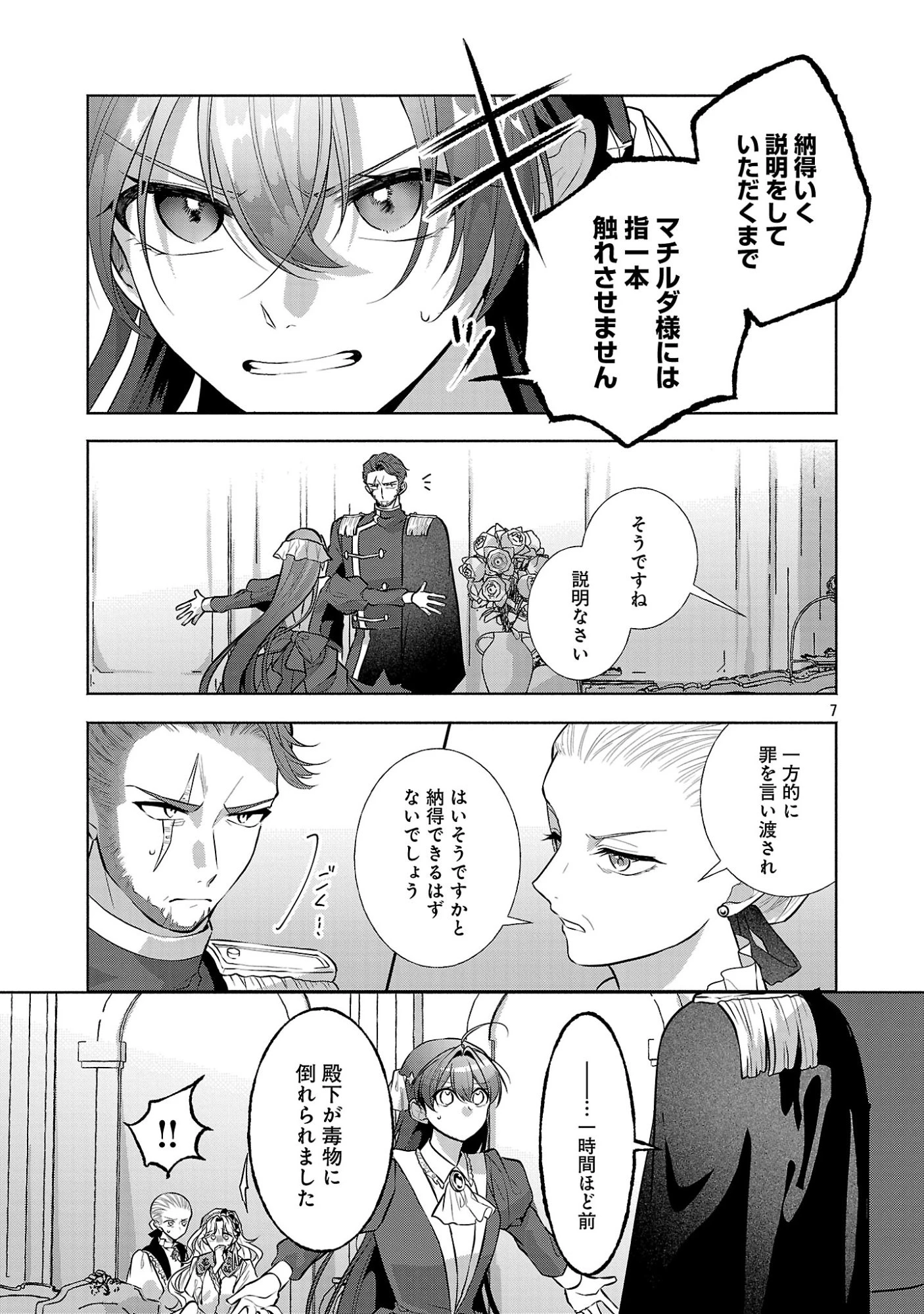 婚約者に「あなたは将来浮気をしてわたしを捨てるから別れてください」と言ってみた 第28話 - 9