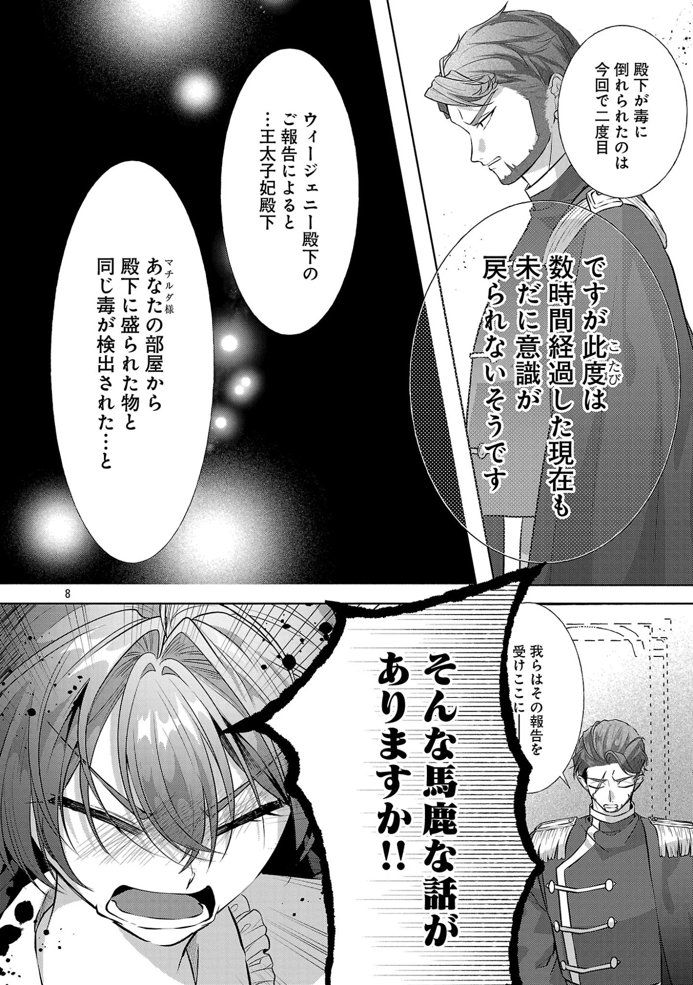 婚約者に「あなたは将来浮気をしてわたしを捨てるから別れてください」と言ってみた 第28話 - 10