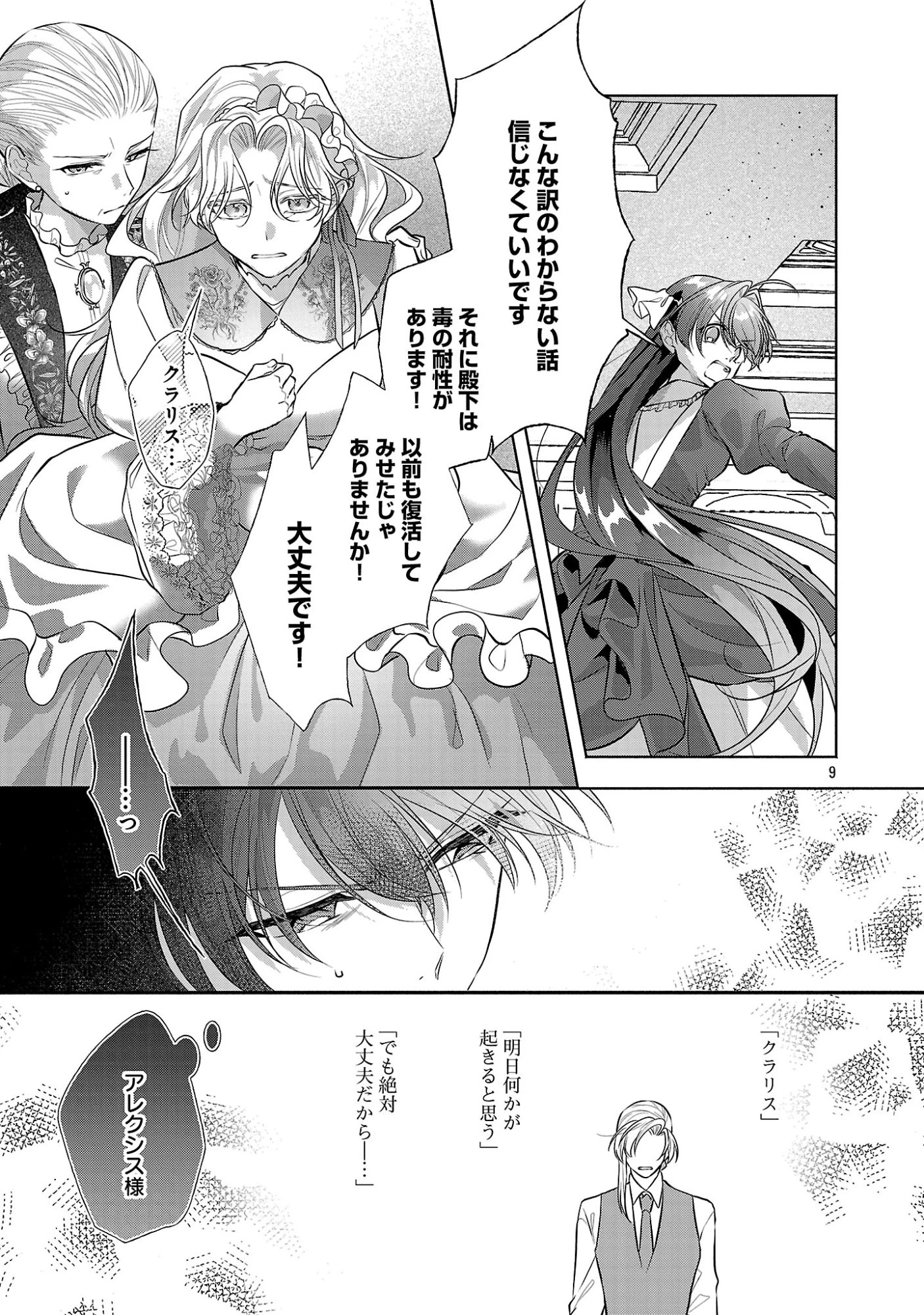 婚約者に「あなたは将来浮気をしてわたしを捨てるから別れてください」と言ってみた 第28話 - 11