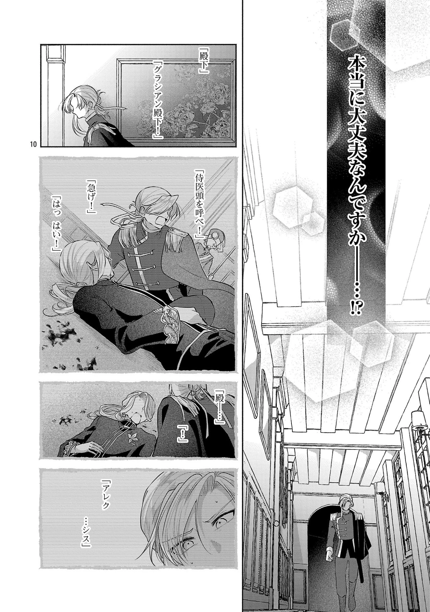 婚約者に「あなたは将来浮気をしてわたしを捨てるから別れてください」と言ってみた 第28話 - 12