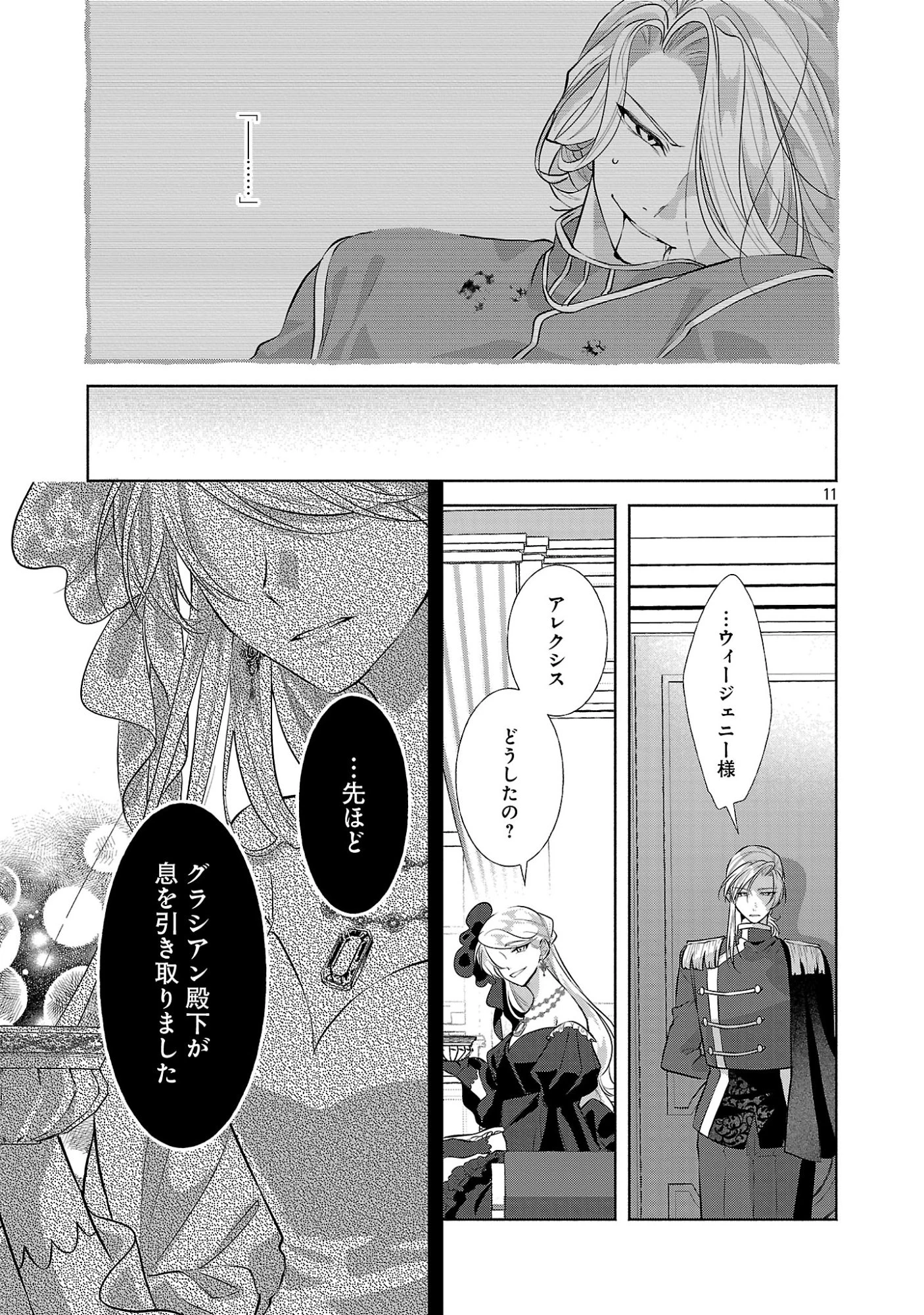 婚約者に「あなたは将来浮気をしてわたしを捨てるから別れてください」と言ってみた 第28話 - 13