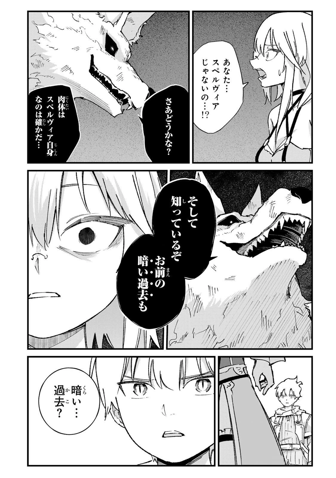 一億年修行の無自覚剣聖〜ただの棒だと馬鹿にされた万能の神器と、極限の修行で生み出した『剣鬼』の人格で異世界を圧倒する〜 第6話 - 4