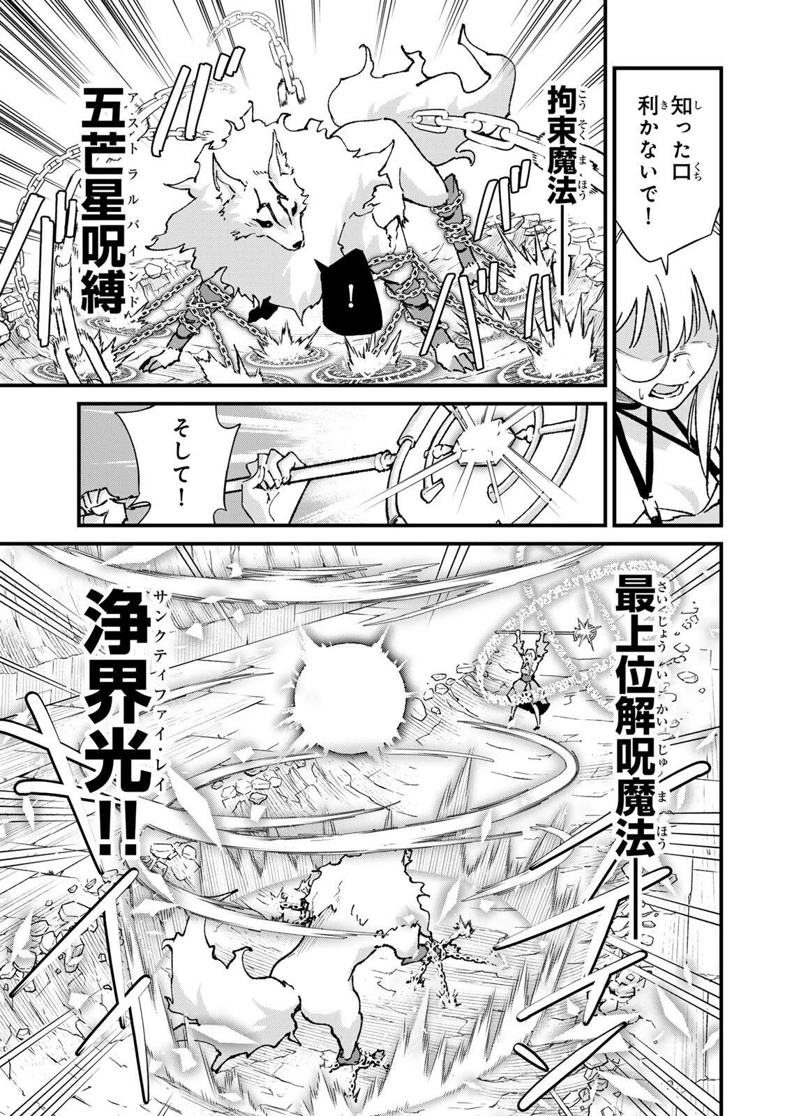 一億年修行の無自覚剣聖〜ただの棒だと馬鹿にされた万能の神器と、極限の修行で生み出した『剣鬼』の人格で異世界を圧倒する〜 第6話 - 5