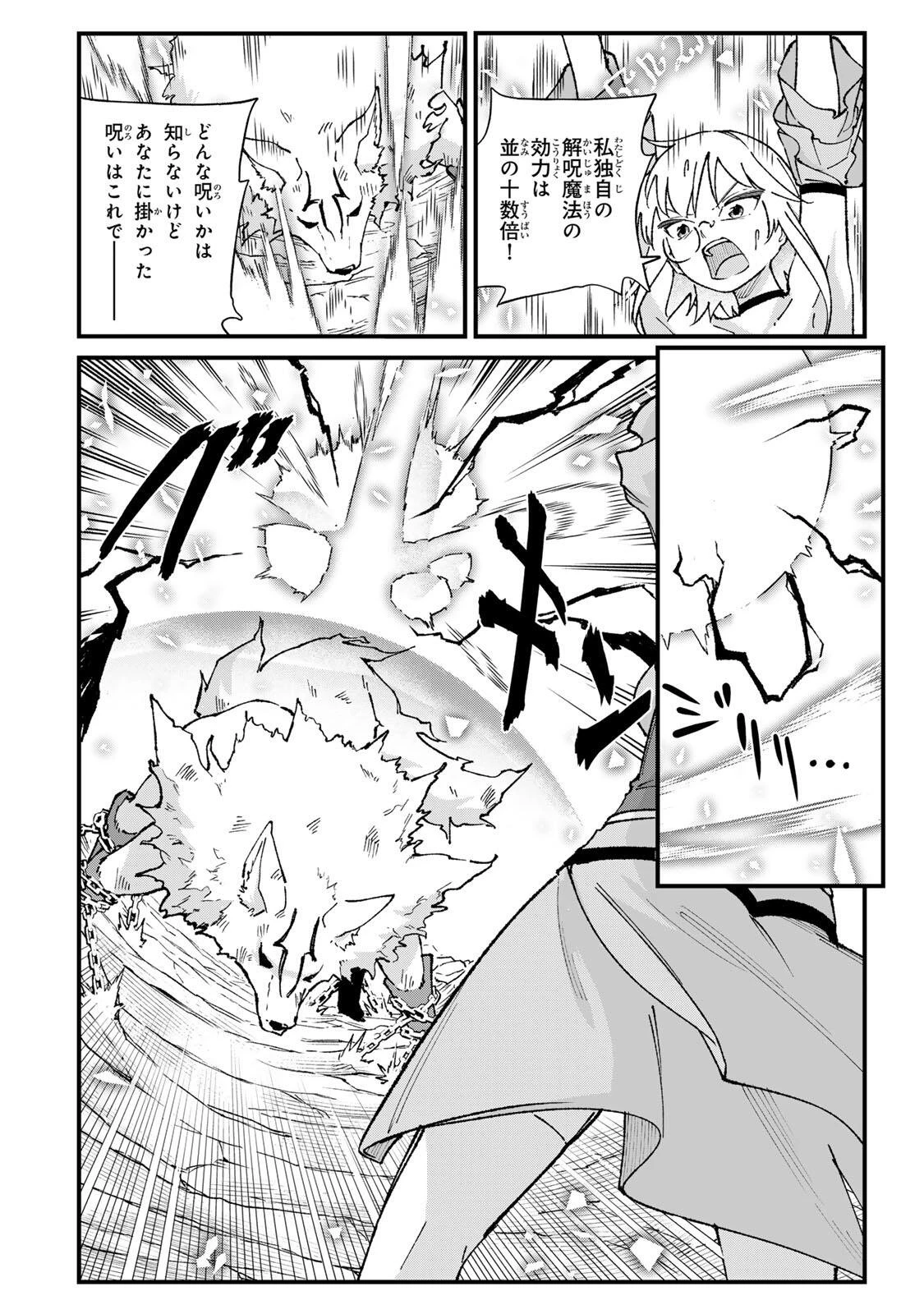一億年修行の無自覚剣聖〜ただの棒だと馬鹿にされた万能の神器と、極限の修行で生み出した『剣鬼』の人格で異世界を圧倒する〜 第6話 - 6