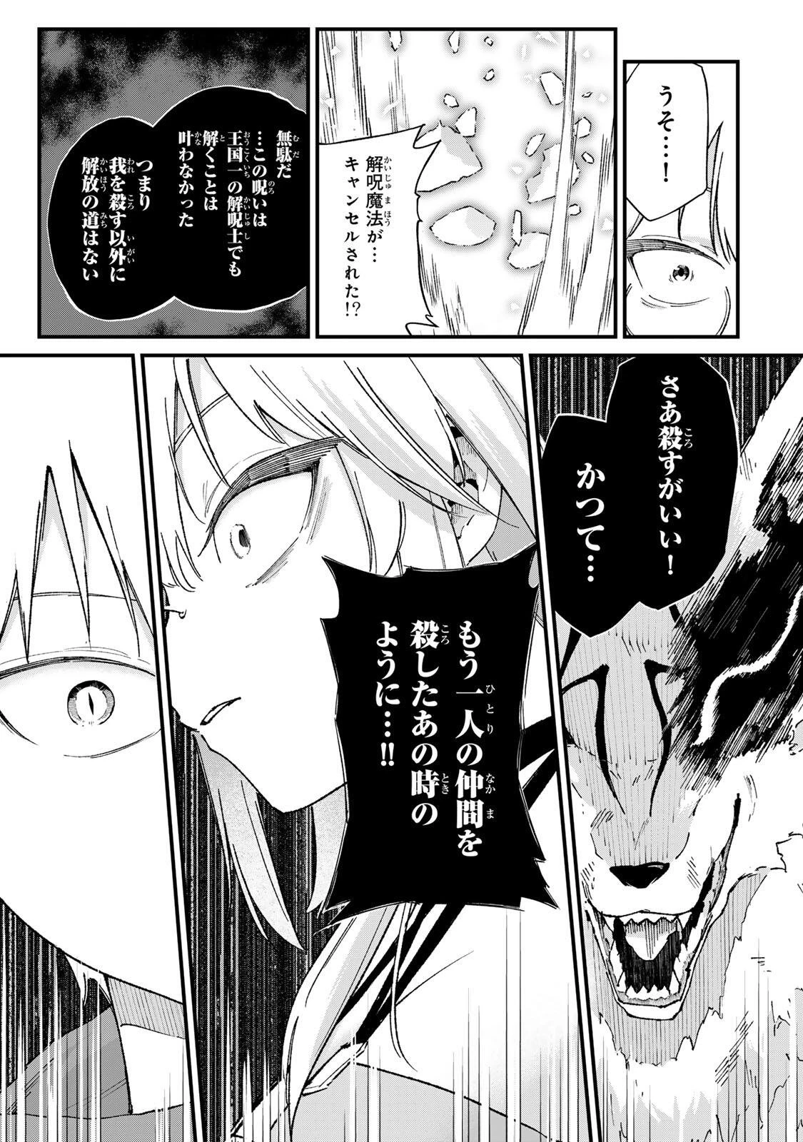 一億年修行の無自覚剣聖〜ただの棒だと馬鹿にされた万能の神器と、極限の修行で生み出した『剣鬼』の人格で異世界を圧倒する〜 第6話 - 7