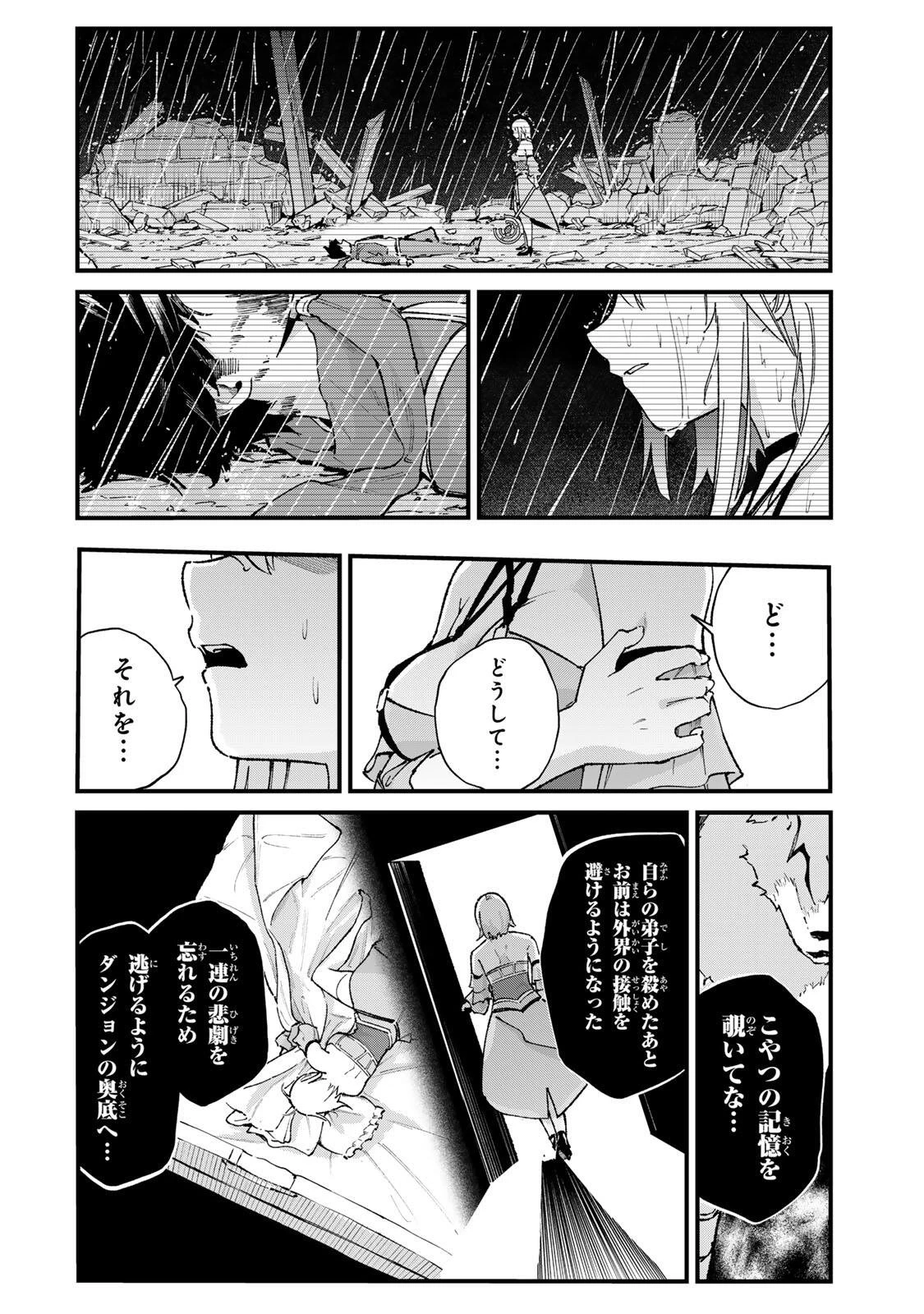 一億年修行の無自覚剣聖〜ただの棒だと馬鹿にされた万能の神器と、極限の修行で生み出した『剣鬼』の人格で異世界を圧倒する〜 第6話 - 8